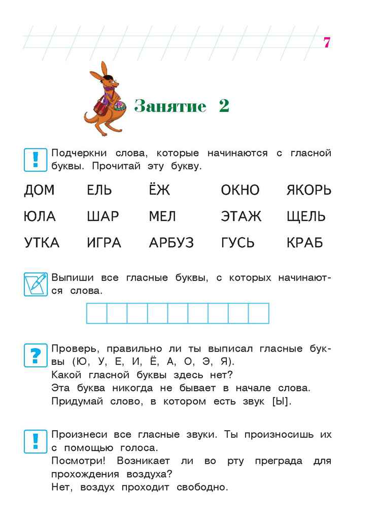 Хочу читать: для детей 5-6 лет. Егупова В.А. Ломоносовская школа, производитель Эксмо , ISBN 978-5-69966-075-9, № 8