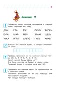 Хочу читать: для детей 5-6 лет. Егупова В.А. Ломоносовская школа, производитель Эксмо , ISBN 978-5-69966-075-9, № 8