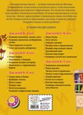 Хочу читать: для детей 5-6 лет. Егупова В.А. Ломоносовская школа, производитель Эксмо , ISBN 978-5-69966-075-9, № 9