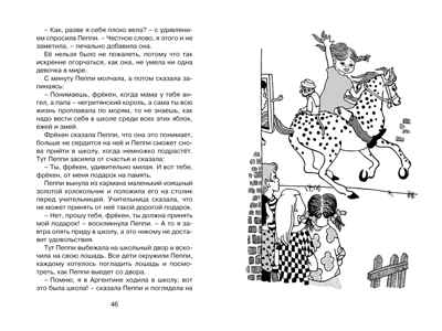 Пеппи Длинный чулок поселяется в вилле &quot;Курица&quot; (нов.илл.) Линдгрен А. Чтение - лучшее учение, производитель Махаон , ISBN 978-5-38921-428-6№ 3