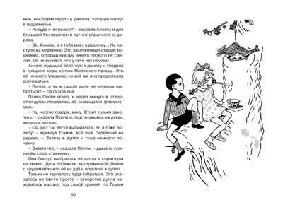 Пеппи Длинный чулок поселяется в вилле &quot;Курица&quot; (нов.илл.) Линдгрен А. Чтение - лучшее учение, производитель Махаон , ISBN 978-5-38921-428-6№ 4