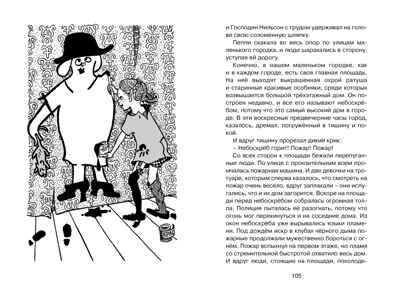 Пеппи Длинный чулок поселяется в вилле &quot;Курица&quot; (нов.илл.) Линдгрен А. Чтение - лучшее учение, производитель Махаон , ISBN 978-5-38921-428-6№ 6