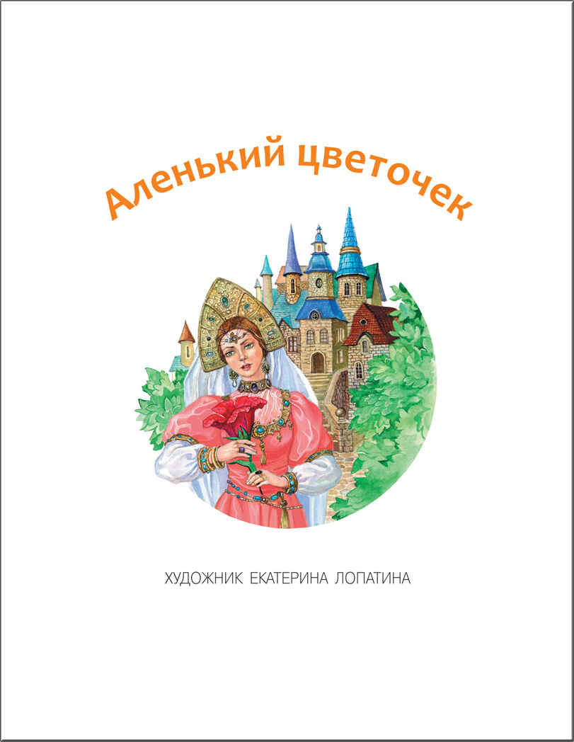 Учимся читать. Адаптивные сказки. 3 уровень сложности, производитель МОЗАИКА kids , ISBN 978-5-43151-434-0, № 2