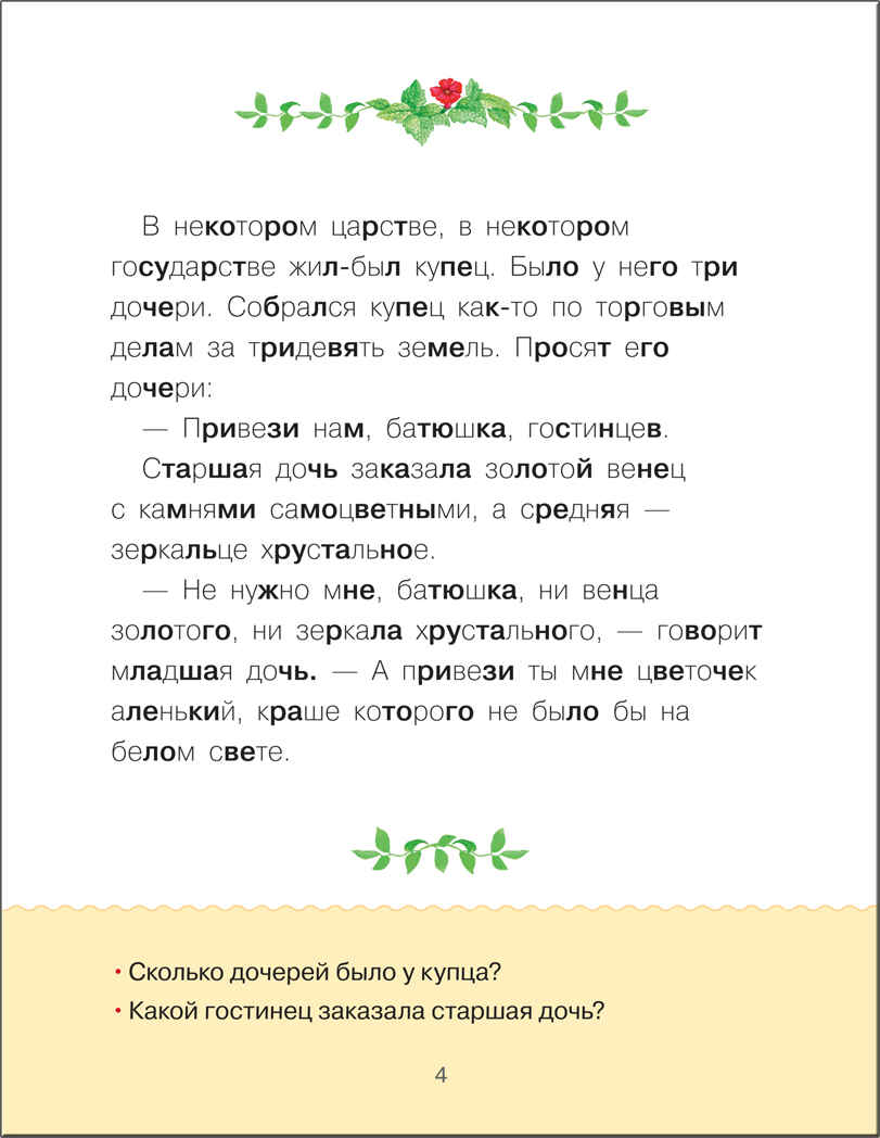 Учимся читать. Адаптивные сказки. 3 уровень сложности, производитель МОЗАИКА kids , ISBN 978-5-43151-434-0, № 3