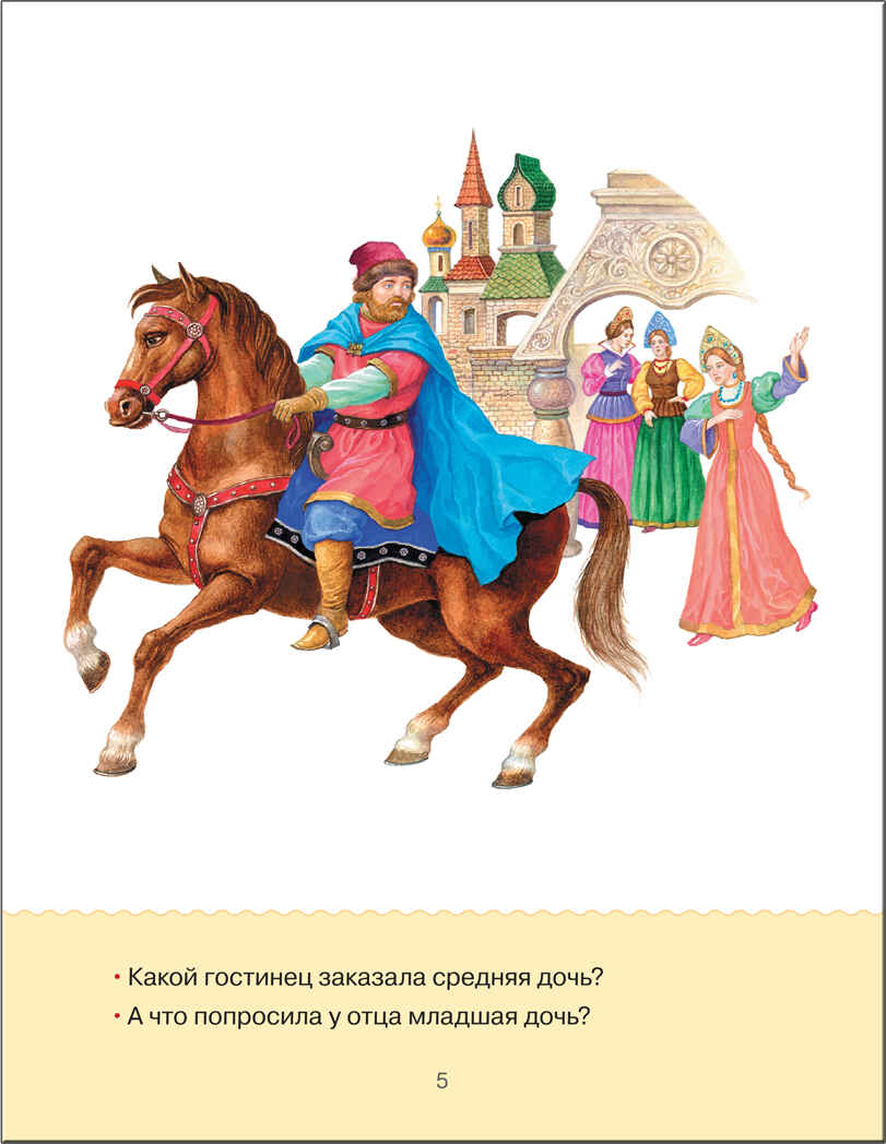Учимся читать. Адаптивные сказки. 3 уровень сложности, производитель МОЗАИКА kids , ISBN 978-5-43151-434-0, № 4