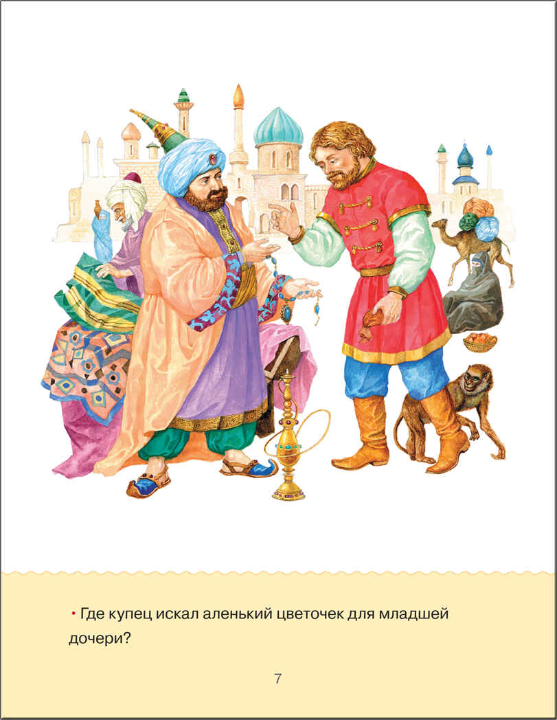 Учимся читать. Адаптивные сказки. 3 уровень сложности, производитель МОЗАИКА kids , ISBN 978-5-43151-434-0, № 6