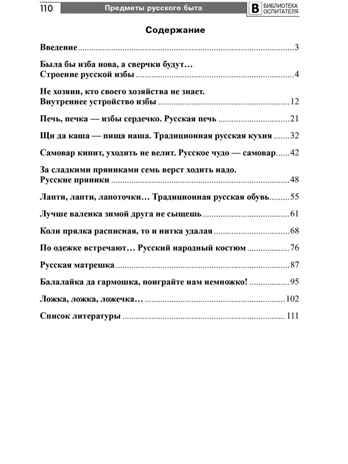 Предметы русского быта: нравственно-патриотическое воспитание старших дошкольников/ Баронова В.В., производитель Сфера ТЦ , ISBN 978-5-99493-635-1 № 2