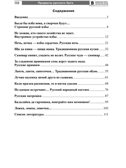 Предметы русского быта: нравственно-патриотическое воспитание старших дошкольников/ Баронова В.В., производитель Сфера ТЦ , ISBN 978-5-99493-635-1, № 2
