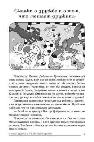 Сказки-подсказки. Сказки об эмоциях, качествах и чувствах. Беседы с детьми о человеческих взаимоотношениях/ Бекенёва Н.В., Иванова Н.В., Шипошина Т.В., производитель Сфера ТЦ , ISBN 978-5-99492-766-3 № 4