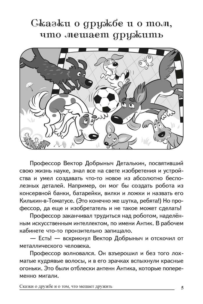 Сказки-подсказки. Сказки об эмоциях, качествах и чувствах. Беседы с детьми о человеческих взаимоотношениях/ Бекенёва Н.В., Иванова Н.В., Шипошина Т.В., производитель Сфера ТЦ , ISBN 978-5-99492-766-3, № 4