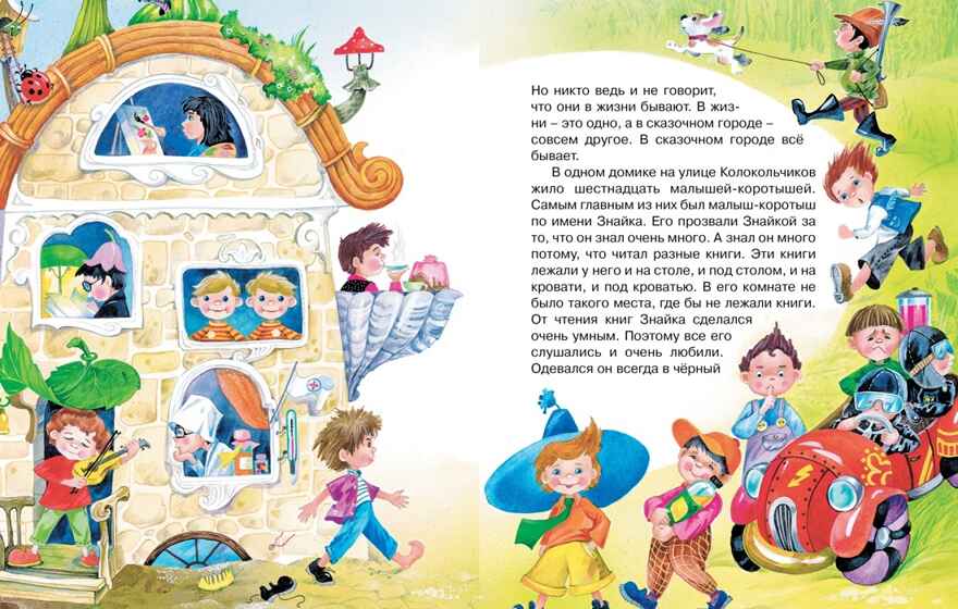 Комплект &quot;Незнайка. Все приключения в 4-х книгах&quot; , производитель Махаон , ISBN 978-5-38924-562-4, № 3