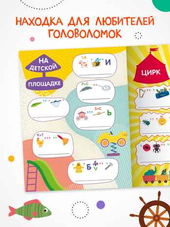 Веселые ребусы. Набор из 2-х книг, производитель МОЗАИКА kids , ISBN 978-5-43154-531-3№ 2