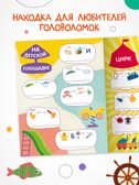 Веселые ребусы. Набор из 2-х книг, производитель МОЗАИКА kids , ISBN 978-5-43154-531-3, № 2