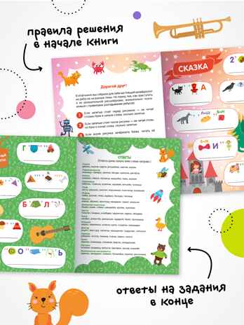 Веселые ребусы. Набор из 2-х книг, производитель МОЗАИКА kids , ISBN 978-5-43154-531-3№ 5