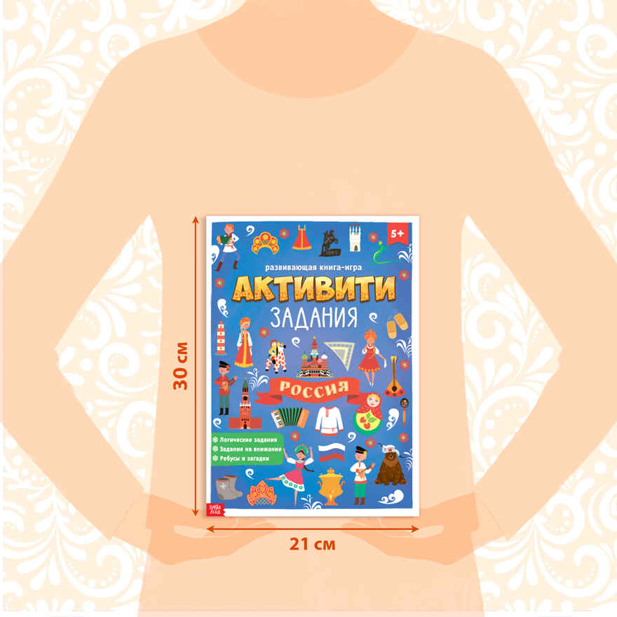 Книга с активити-заданиями Россия 16 стр. арт. 4776393, производитель Sima-land (Сима-Ленд), ISBN 978-5-00145-191-4, № 2