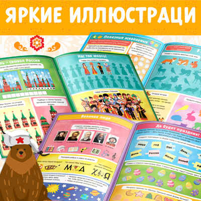 Книга с активити-заданиями Россия 16 стр. арт. 4776393, производитель Sima-land (Сима-Ленд), ISBN 978-5-00145-191-4№ 4