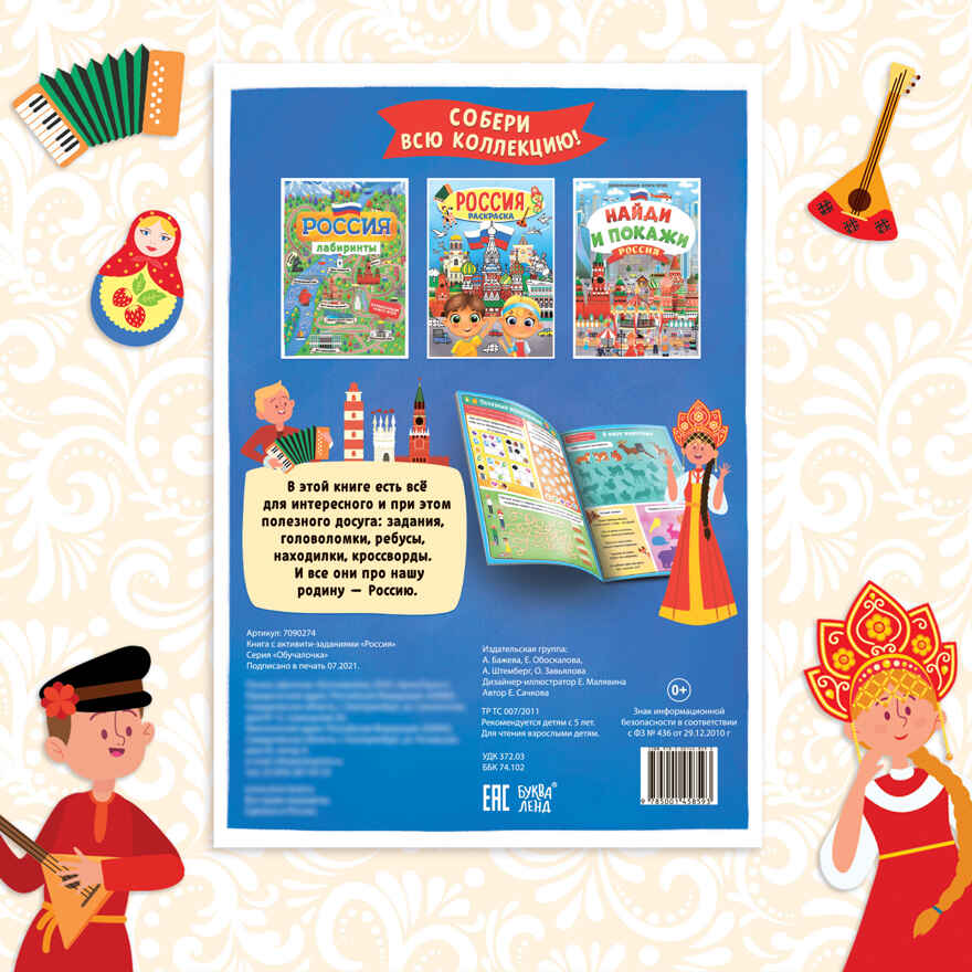Книга с активити-заданиями Россия 16 стр. арт. 4776393, производитель Sima-land (Сима-Ленд), ISBN 978-5-00145-191-4, № 6