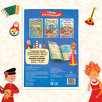 Книга с активити-заданиями Россия 16 стр. арт. 4776393, производитель Sima-land (Сима-Ленд), ISBN 978-5-00145-191-4, № 6