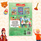 Книга Найди и покажи. Россия 16 стр. арт. 4776394, производитель Sima-land (Сима-Ленд), ISBN 978-5-00145-192-1, № 6