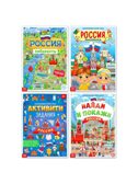 Книги набор Моя Россия 4 шт. по 16 стр. арт. 4776395, производитель Sima-land (Сима-Ленд), ISBN 690-0-04776-395-8, № 1