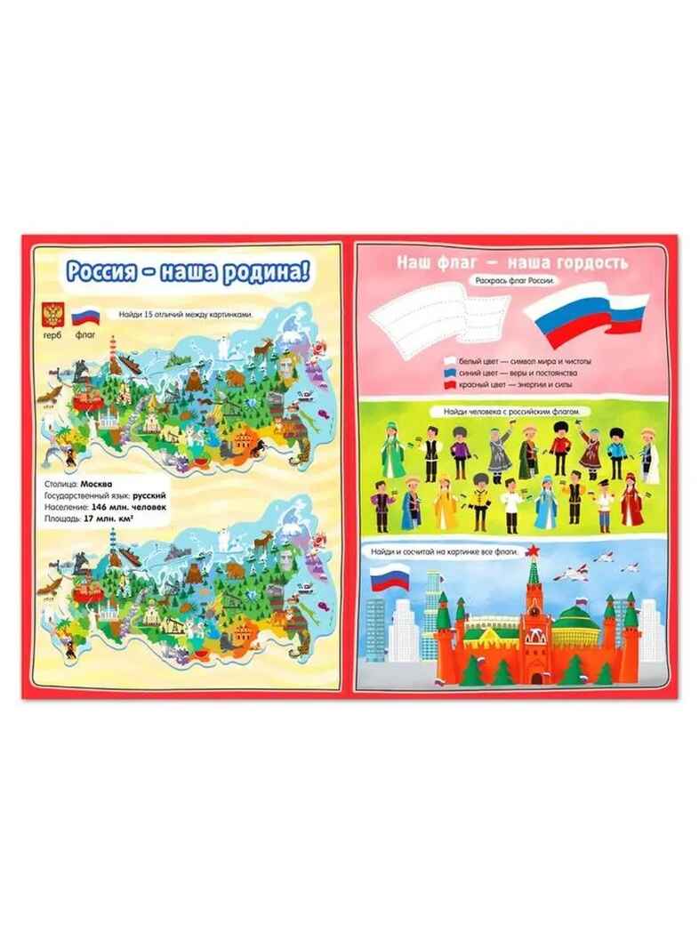 Книги набор Моя Россия 4 шт. по 16 стр. арт. 4776395, производитель Sima-land (Сима-Ленд), ISBN 690-0-04776-395-8, № 4