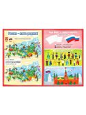 Книги набор Моя Россия 4 шт. по 16 стр. арт. 4776395, производитель Sima-land (Сима-Ленд), ISBN 690-0-04776-395-8, № 4
