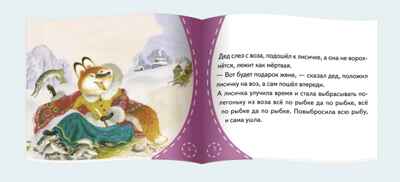 Книжки-малышки. Лиса и волк, производитель Айрис-пресс , ISBN 978-5-81125-435-4№ 2