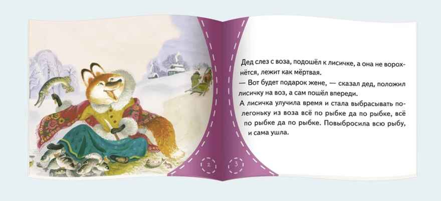 Книжки-малышки. Лиса и волк, производитель Айрис-пресс , ISBN 978-5-81125-435-4, № 2