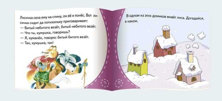 Книжки-малышки. Лиса и волк, производитель Айрис-пресс , ISBN 978-5-81125-435-4, № 3