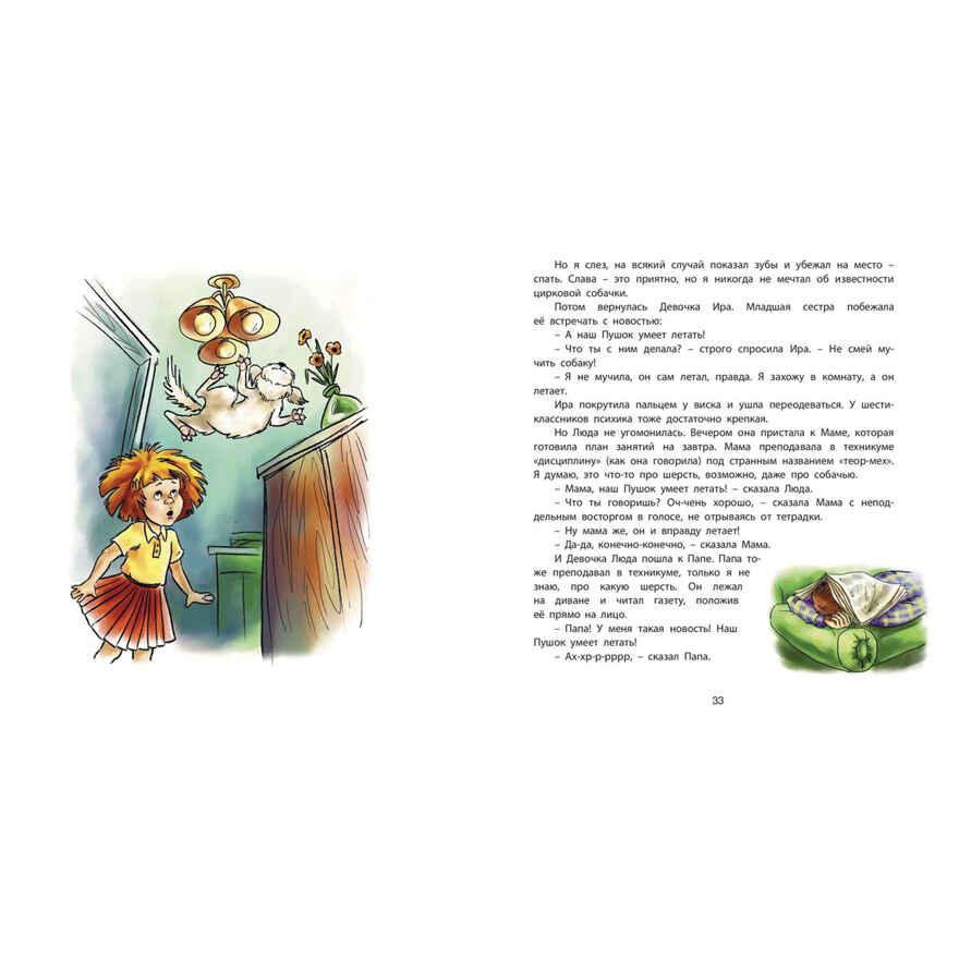 Пух, летающая собака, производитель ЭНАС-КНИГА , ISBN 978-5-00198-149-7, № 4
