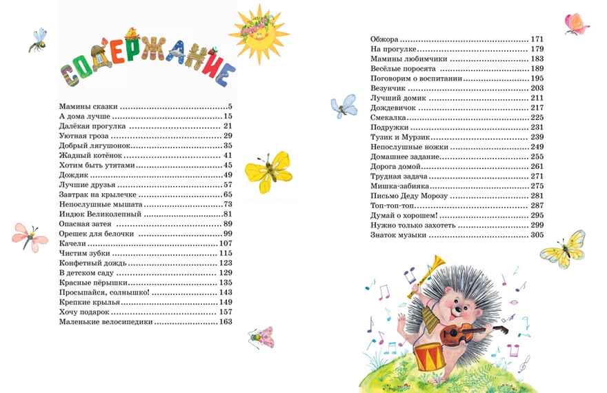 Большая книга маминых сказок, производитель Махаон , ISBN 978-5-38926-349-9, № 2