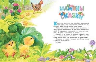 Большая книга маминых сказок, производитель Махаон , ISBN 978-5-38926-349-9№ 3