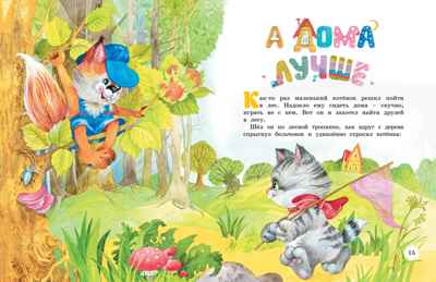 Большая книга маминых сказок, производитель Махаон , ISBN 978-5-38926-349-9№ 5