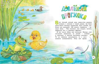 Большая книга маминых сказок, производитель Махаон , ISBN 978-5-38926-349-9№ 7