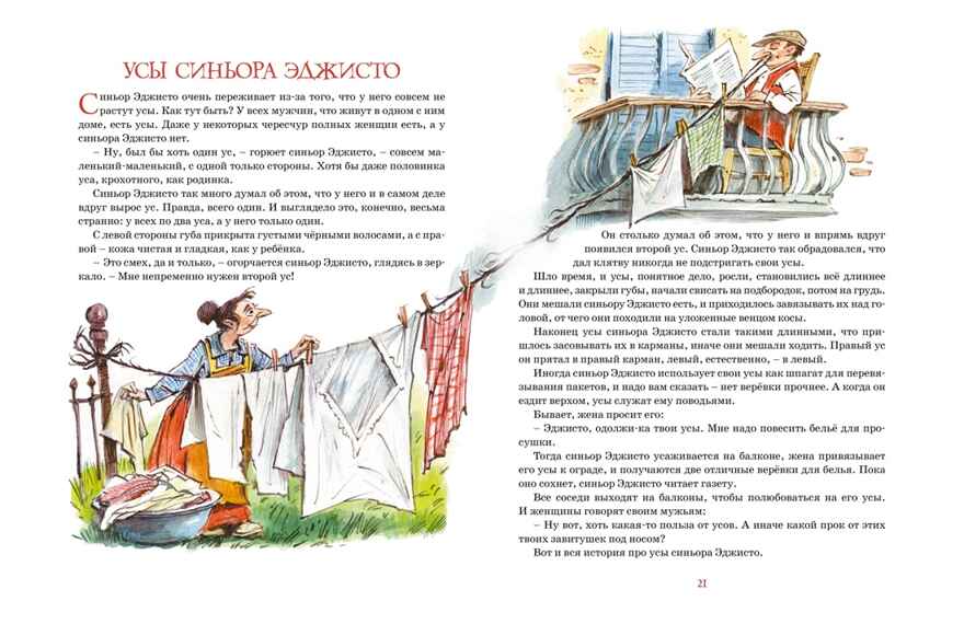 Большая книга волшебных сказок, производитель Махаон , ISBN 978-5-38925-331-5, № 2