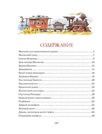 Большая книга волшебных сказок, производитель Махаон , ISBN 978-5-38925-331-5№ 3