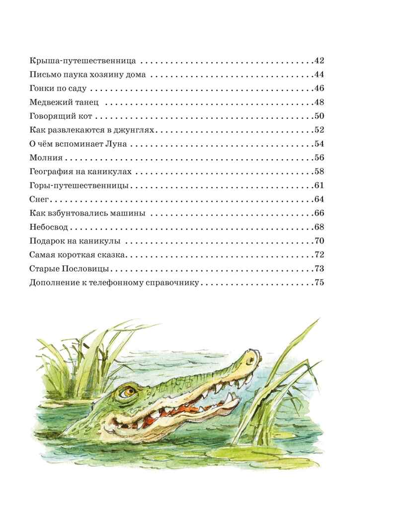 Большая книга волшебных сказок, производитель Махаон , ISBN 978-5-38925-331-5, № 4