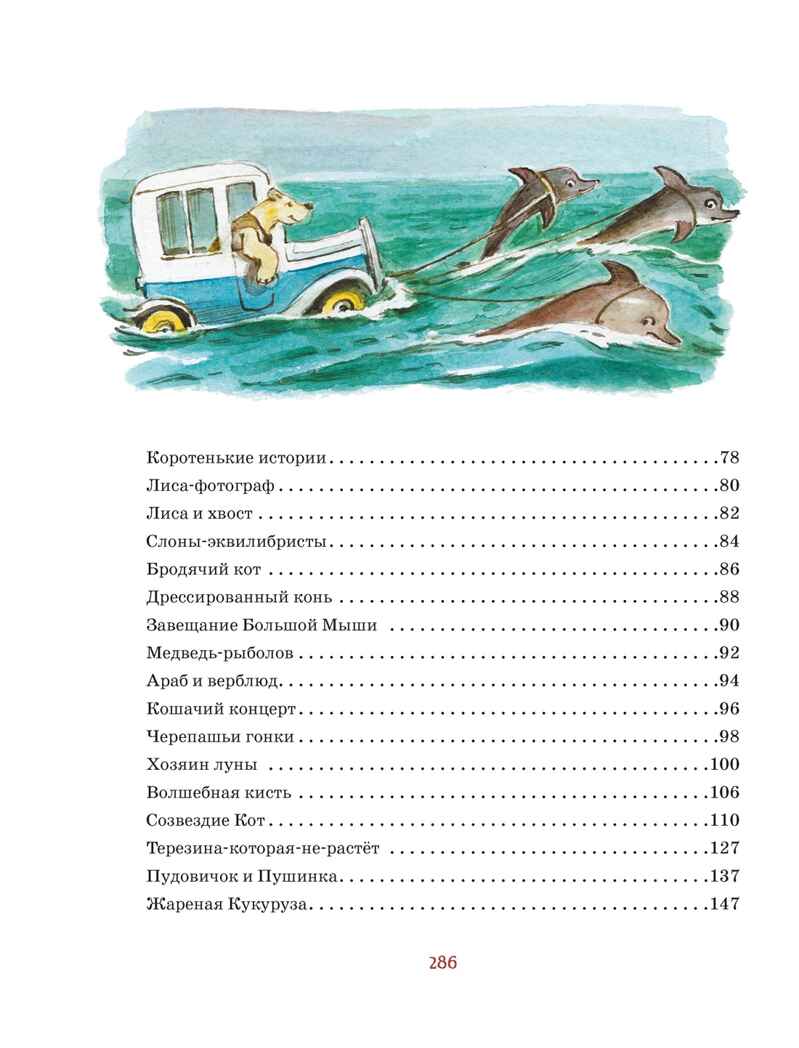 Большая книга волшебных сказок, производитель Махаон , ISBN 978-5-38925-331-5, № 5