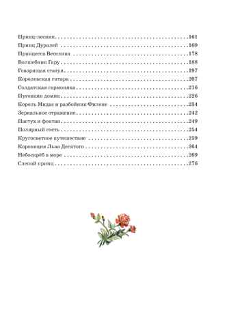 Большая книга волшебных сказок, производитель Махаон , ISBN 978-5-38925-331-5№ 6