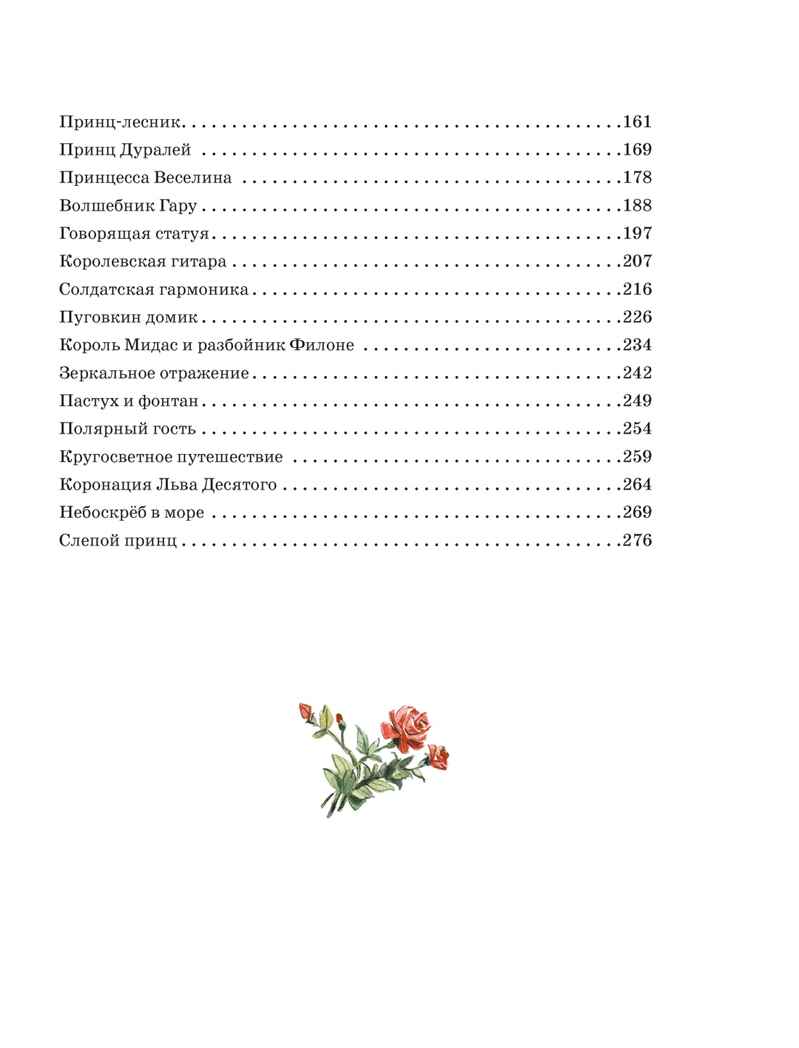 Большая книга волшебных сказок, производитель Махаон , ISBN 978-5-38925-331-5, № 6