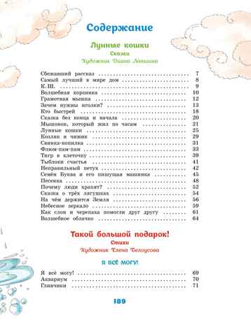 Большая книга стихов и сказок, производитель Махаон , ISBN 978-5-38926-918-7№ 2