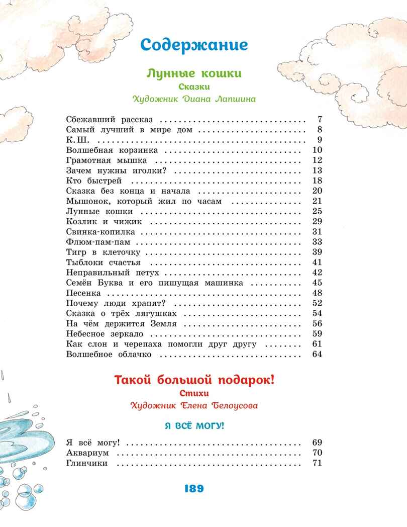 Большая книга стихов и сказок, производитель Махаон , ISBN 978-5-38926-918-7, № 2
