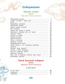 Большая книга стихов и сказок, производитель Махаон , ISBN 978-5-38926-918-7, № 2