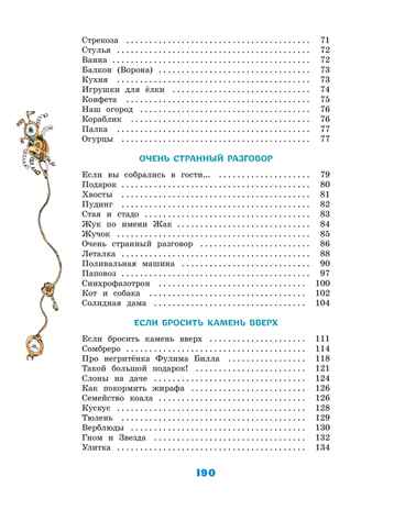 Большая книга стихов и сказок, производитель Махаон , ISBN 978-5-38926-918-7№ 3