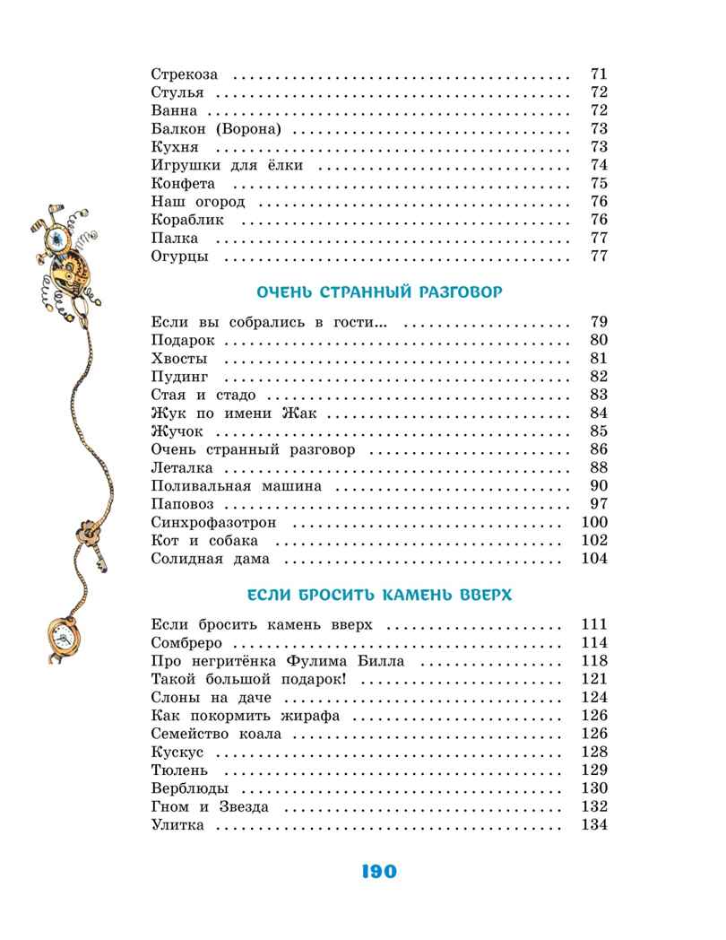 Большая книга стихов и сказок, производитель Махаон , ISBN 978-5-38926-918-7, № 3