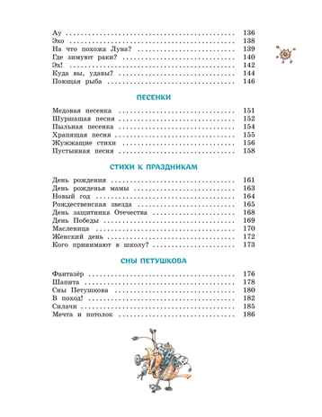 Большая книга стихов и сказок, производитель Махаон , ISBN 978-5-38926-918-7№ 4