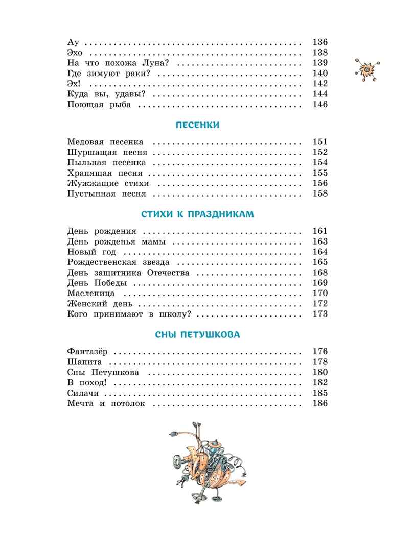 Большая книга стихов и сказок, производитель Махаон , ISBN 978-5-38926-918-7, № 4