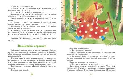 Большая книга стихов и сказок, производитель Махаон , ISBN 978-5-38926-918-7№ 5