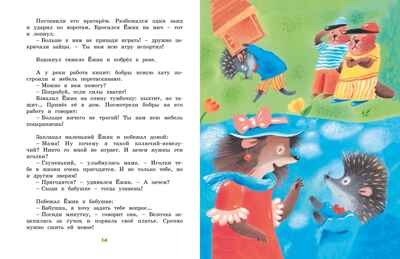 Большая книга стихов и сказок, производитель Махаон , ISBN 978-5-38926-918-7№ 6