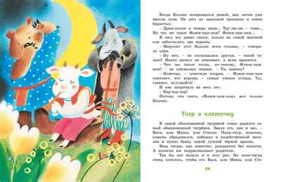 Большая книга стихов и сказок, производитель Махаон , ISBN 978-5-38926-918-7№ 7